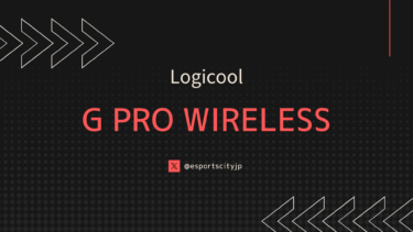 Logicool G PRO ワイヤレス